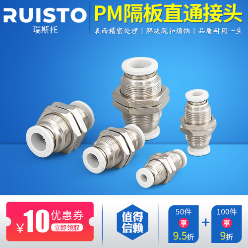 pm快速接头高品质直通PM