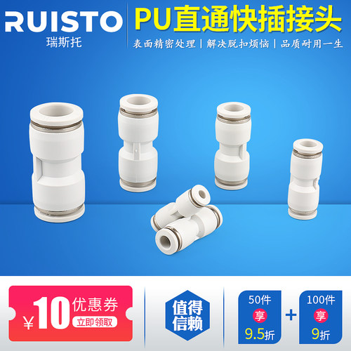 气动接头直通对接PU白色接头高压