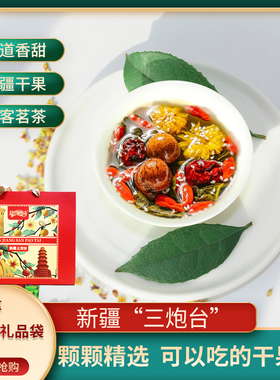 三泡台小袋装菊花玫瑰茶叶盖碗八宝茶三炮台碗子茶新疆特产非甘肃