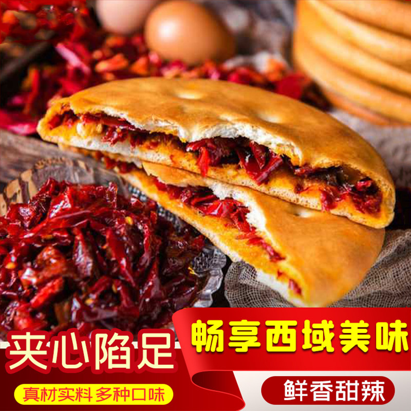 新疆特产龙跃天山辣皮子馕玫瑰花馕经典夹心馕饼酱心烤制囊王烘焙