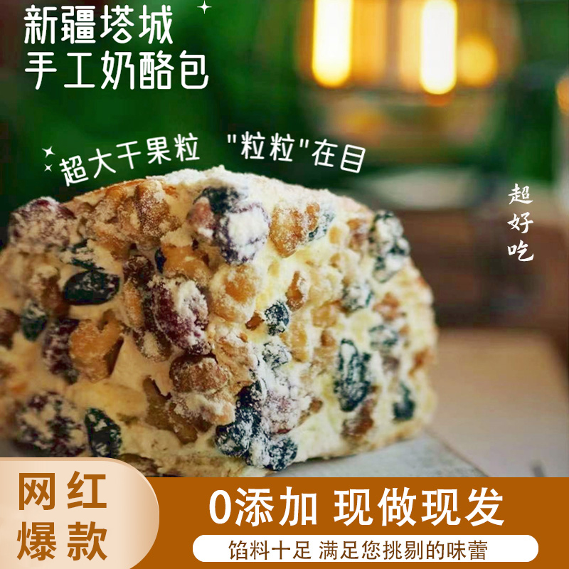 新疆特产塔城夏贝尔奶酪包蛋糕