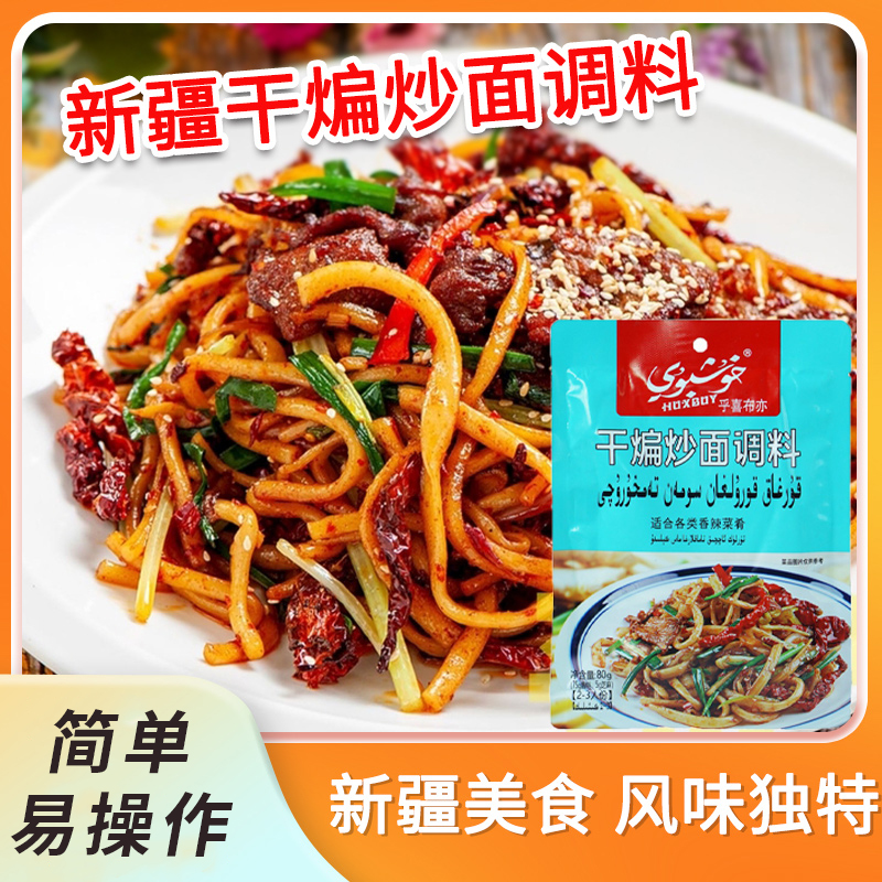 新疆笑厨干煸炒面炒粉调料酱