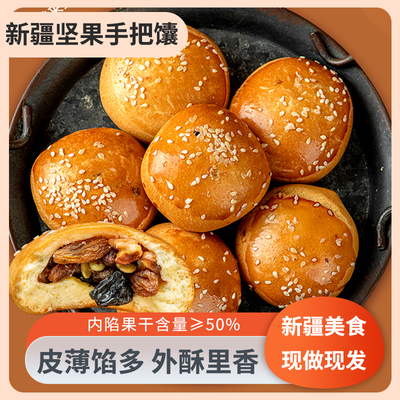 疆小来坚果手把馕夹心早餐