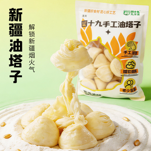 新疆美食油塔子拉丝馒头四十九正宗丸子汤手工糕点回民特色早餐
