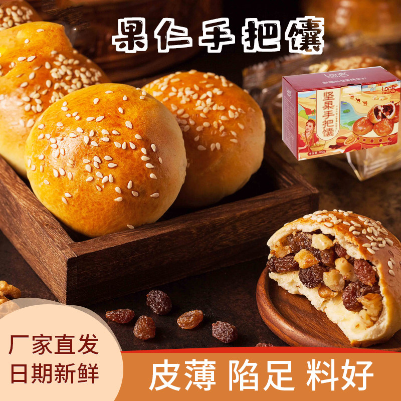 新疆正宗夹心馕便携零食即食烤馕条果仁手把馕饼坚果果干馕包子馕