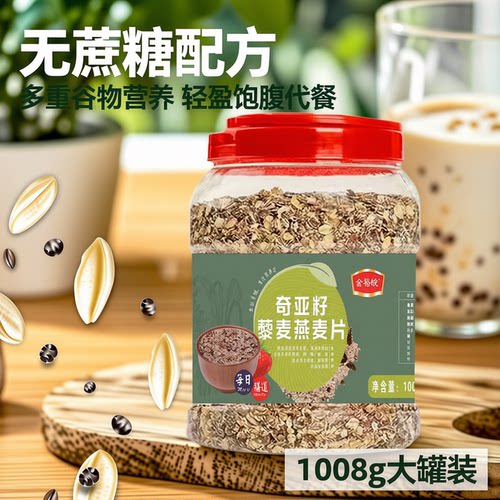奇亚籽藜麦混合麦片谷物代餐饱腹