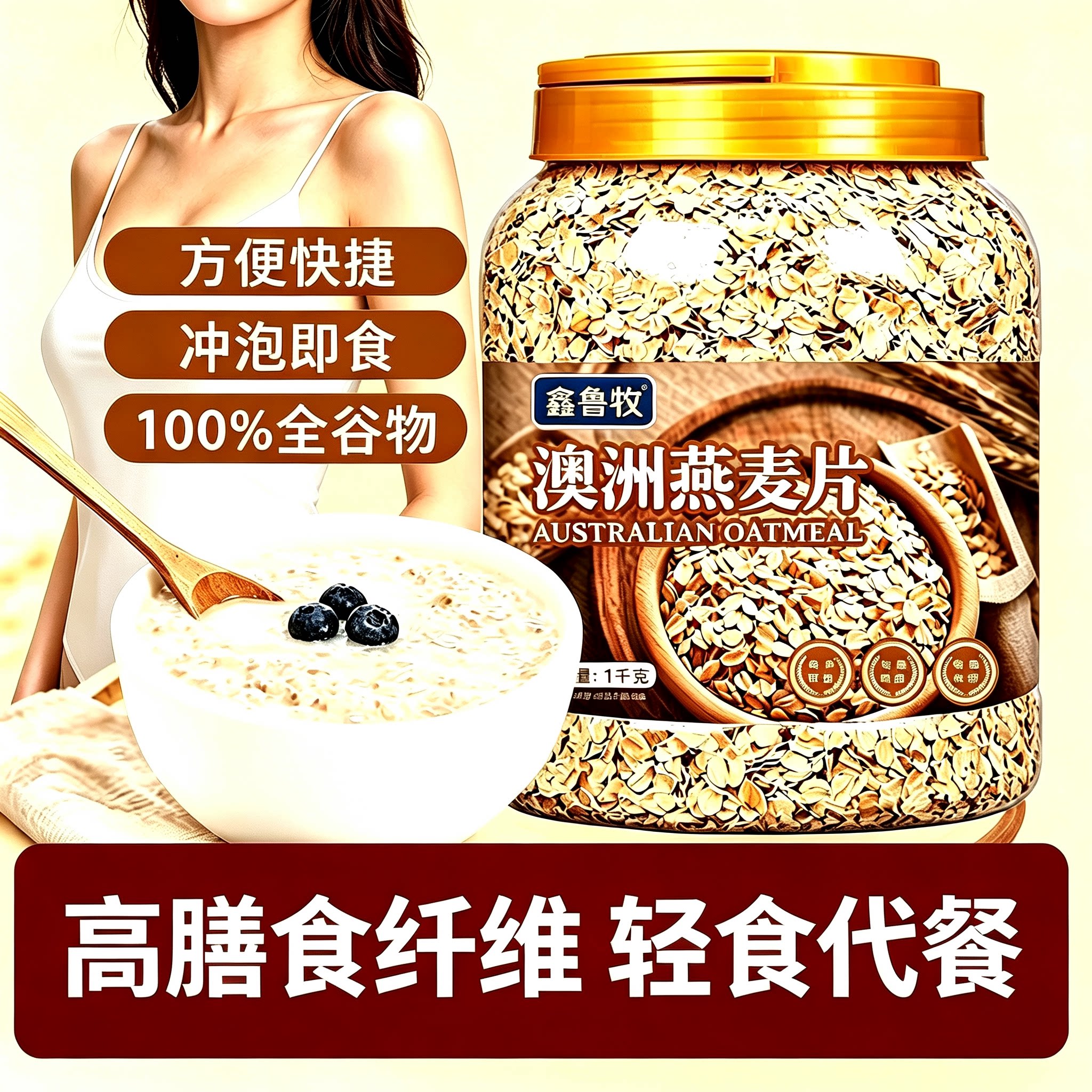澳洲燕麦片早餐即食冲饮营养原味纯燕麦片健身代餐官方旗舰店正品