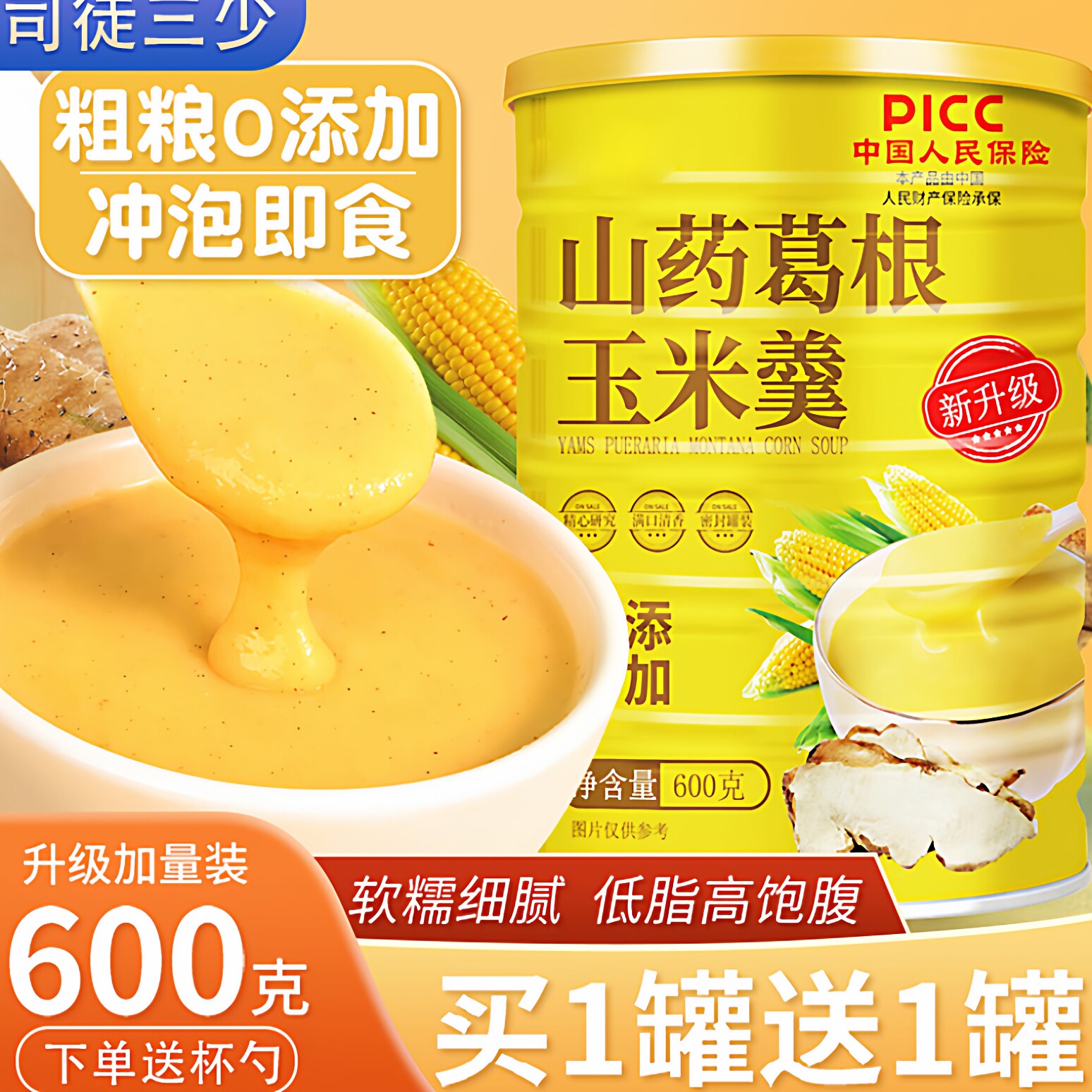 山药葛根玉米糊羹早餐营养即食老年孕妇冲饮速溶杂粮代餐粥玉米粉