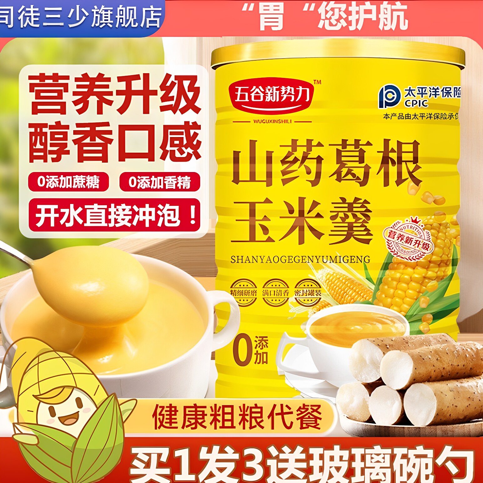 山药葛根玉米粉羹原味粗粮速溶冲饮早餐营养代餐饱腹即食熟玉米糊