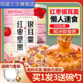 红枣坚果银耳羹五谷粉羹速溶藕粉免煮早餐营养代餐粉饱腹孕妇儿童
