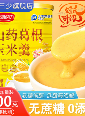 山药葛根玉米羹速食粥玉米粉早餐冲饮玉米糊免煮无蔗糖营养代餐粉