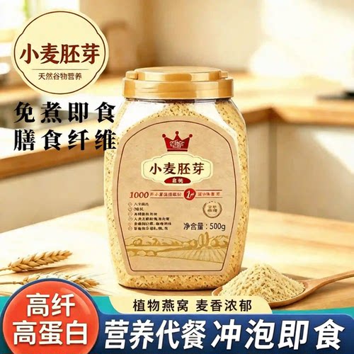 小麦胚芽燕麦即食健康代餐
