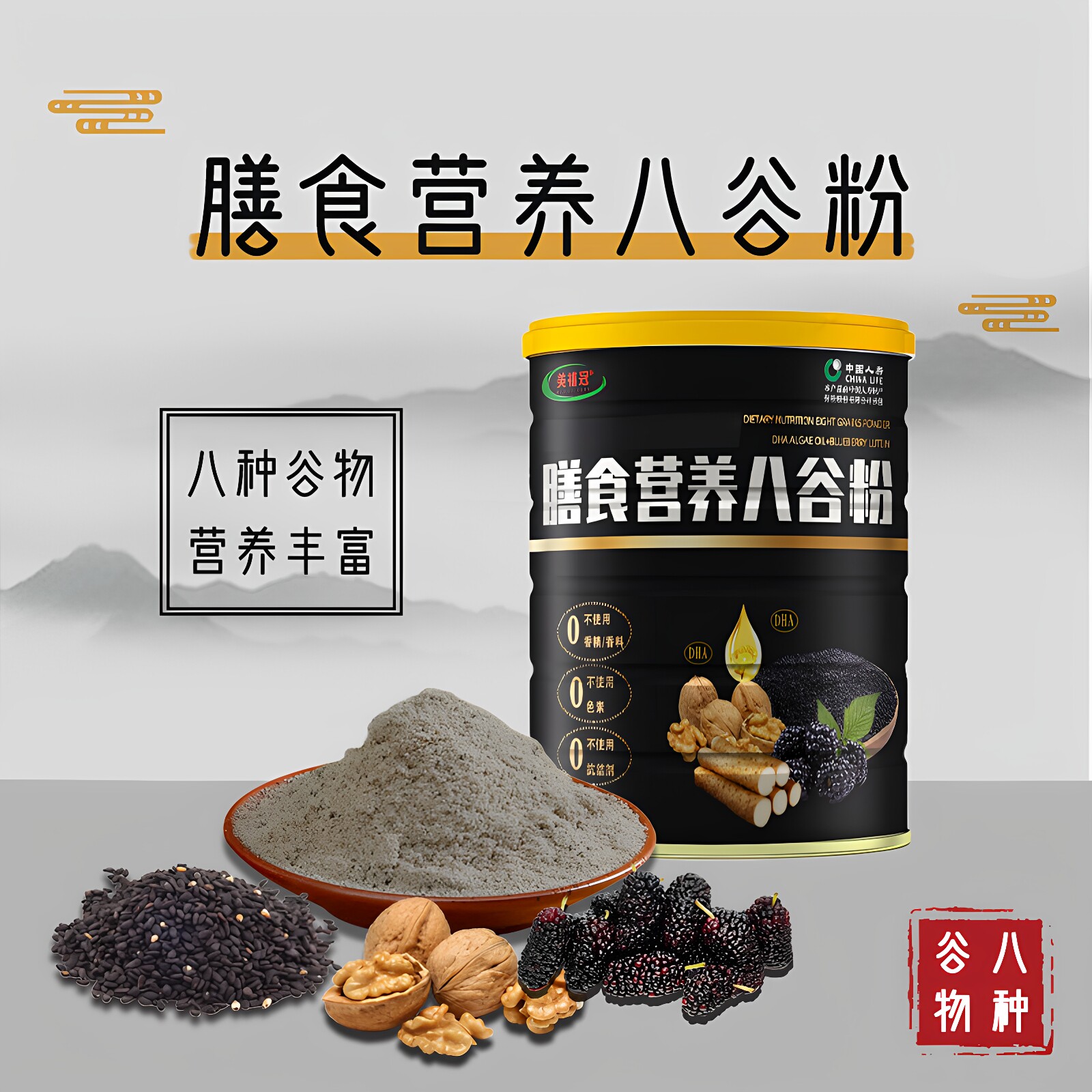 膳食营养八谷粉五谷杂粮冲饮即食懒人代餐营养早餐速食官方旗舰店