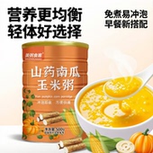 山药南瓜玉米粥低脂代餐即食冲泡营养早餐免煮五谷杂粮官方旗舰店