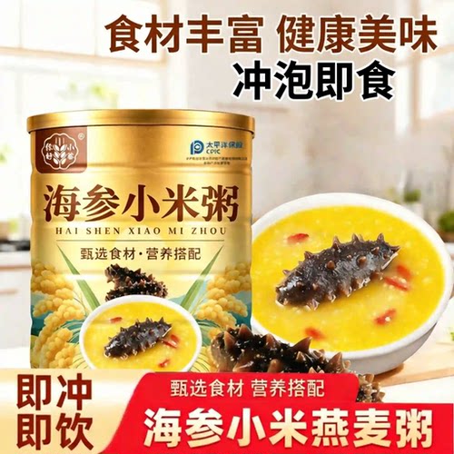 海参小米低脂燕麦粥即食代餐