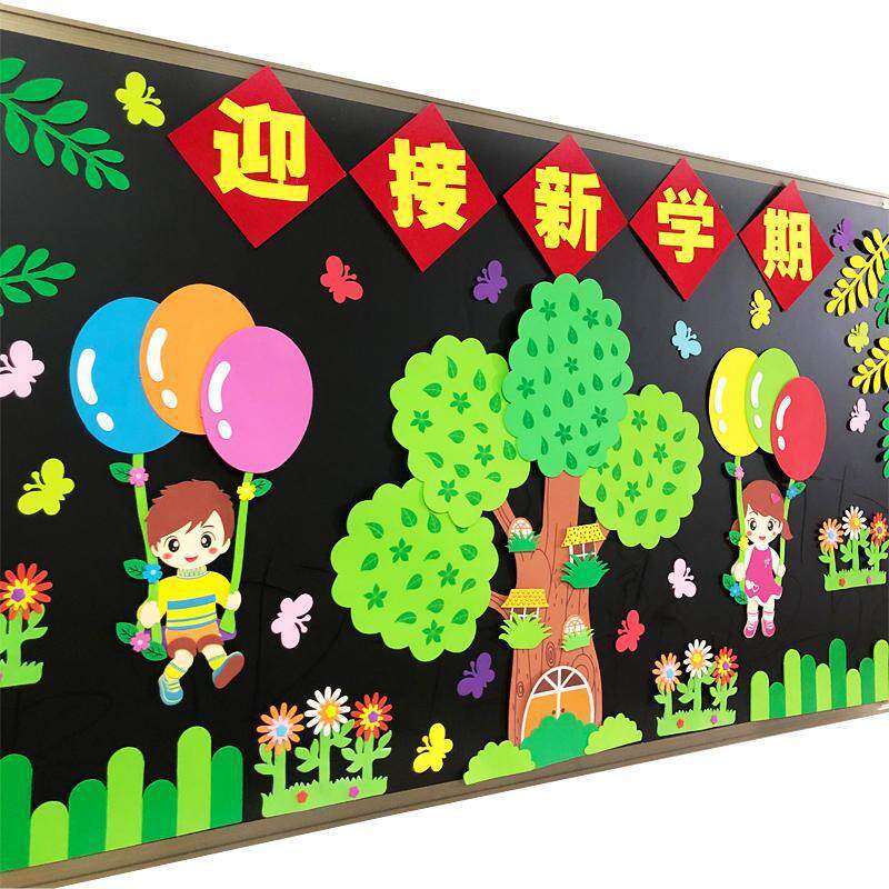 开学黑板报装饰墙贴画材料中小学幼儿园环境布置主题教室班级文化