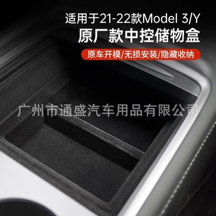 Y中控储物盒扶手箱私密置物收纳内盒改装 适用于特斯拉model3 配件