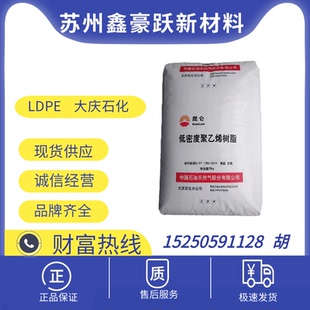吹塑透明薄膜级低密度聚乙烯颗粒 2420D LDPE大庆石化2426F 2426H
