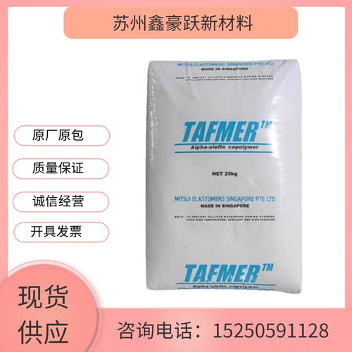 POE日本三井化学DF740注塑级增韧透明级管材级食品级延流膜专用料
