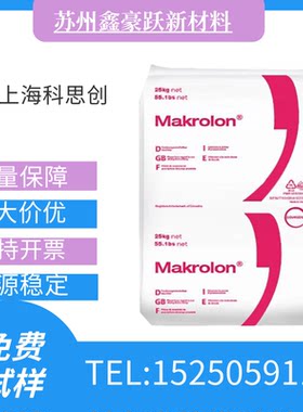 PC上海科思创2456 高抗冲 易脱模 食品级 食品容器 水杯原料