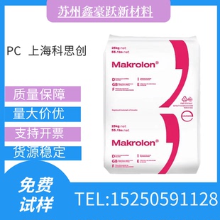 PC 上海科思创(拜耳)6555 注塑级透明级防火V0中粘度阻燃级原料