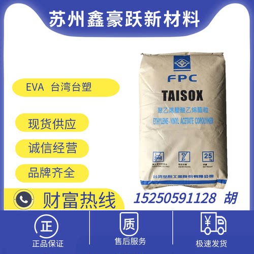EVA台湾台塑7470M高韧性 高弹性 电线电缆级 热熔级涂覆级