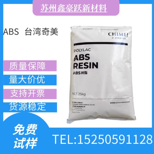 ABS 台湾奇美PA-765A 765B PA-764 PA-763注塑摩托车挡板 安全帽