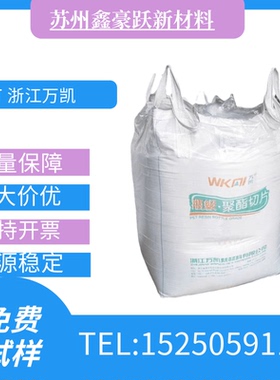 PET浙江万凯WK881 WK811 WK821 WK80高透明 食品包装 注塑级