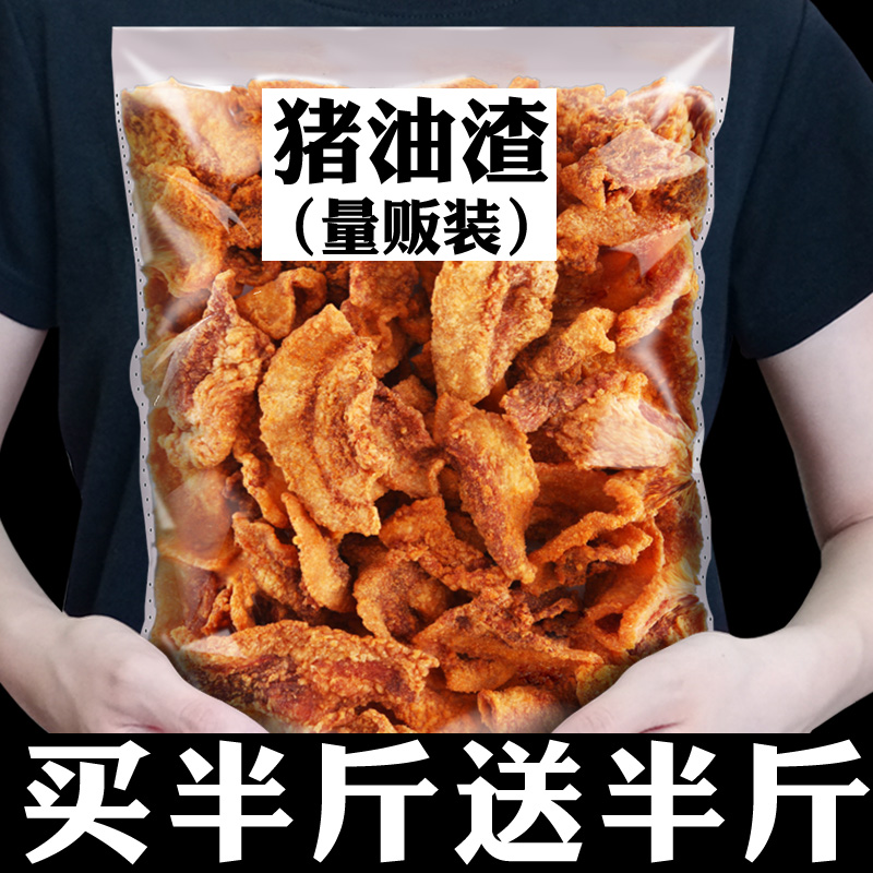 3酥脆猪油渣干脆香酥肉脂渣脆皮五花肉青岛油渣子零食小吃休闲食品