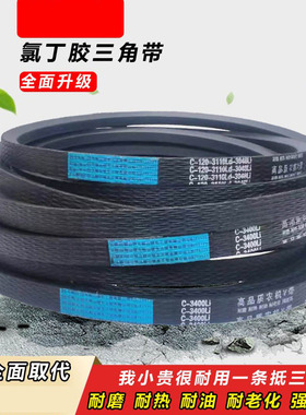 橡胶传动三角皮带C型C1710 C1712 C1720 C1727 C1750 C1753 C1778