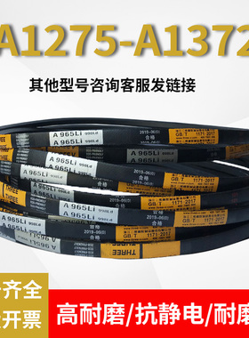 耐磨高速三角带A1275 A1280 A1295 A1300 A1321 A1346 A1350A1372