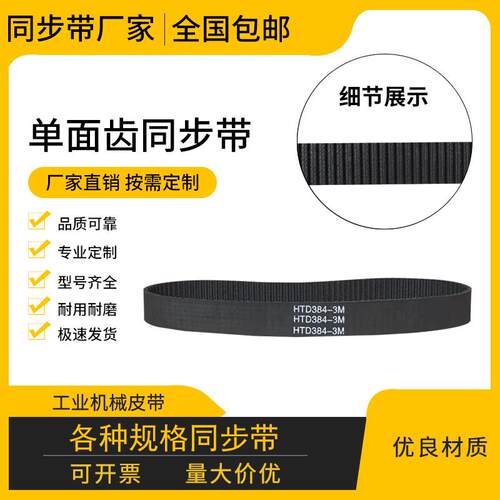 橡胶工业同步带HTD3M519 3M525 3M531 3M537 3M540齿形传动带皮带