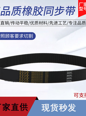 橡胶同步带齿形传动302XL/304XL/308XL/326XL/332XL/334XL/336XL
