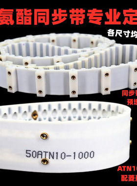 聚氨酯同步带加挡块ATN10菱形螺母PU加胶T5 T10 AT10钢丝传动皮带
