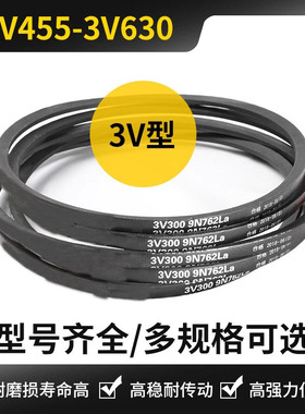 三角皮带3v460/9n1168la 475 480 500 530 540 560 570 600 3v625