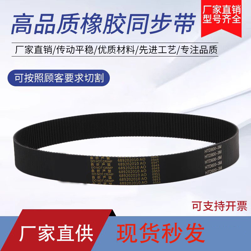 橡胶同步带带齿传动皮带