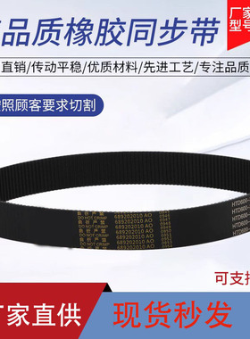 橡胶同步带HTD450-3M 453-3M 456-3M 459-3M 462-3M 带齿传动皮带