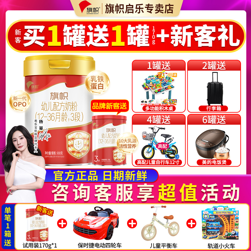 买1送1】君乐宝旗帜奶粉红旗帜红钻婴幼儿奶粉3段12-36月龄900g罐