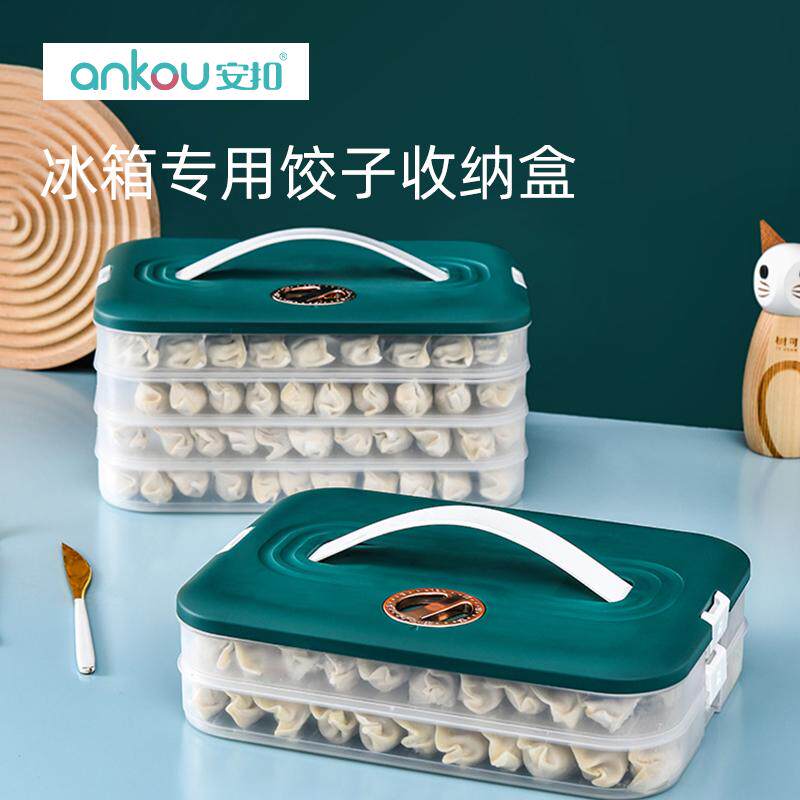 安扣馄饨饺子收纳盒冰箱用饺子冷冻盒水饺速冻盒专用饺子盒保鲜盒高性价比高么？