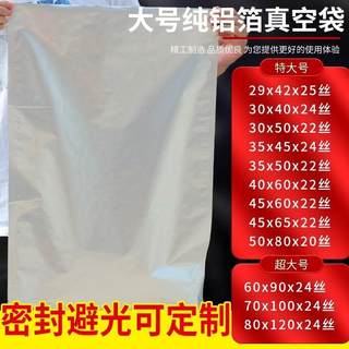 2023纯铝箔袋大号特大超厚30丝铝塑袋真空食品包装锡箔纸袋化工避