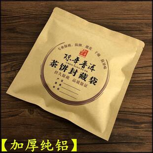 加厚纯铝普洱茶包装 袋牛皮纸357g茶饼保存袋子储存密封袋自封口袋