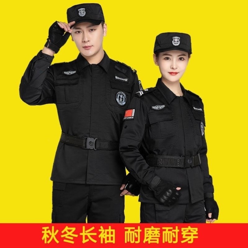 保安工作服套装男女夏季短袖作训服裤子春秋装制服冬装黑色保安服