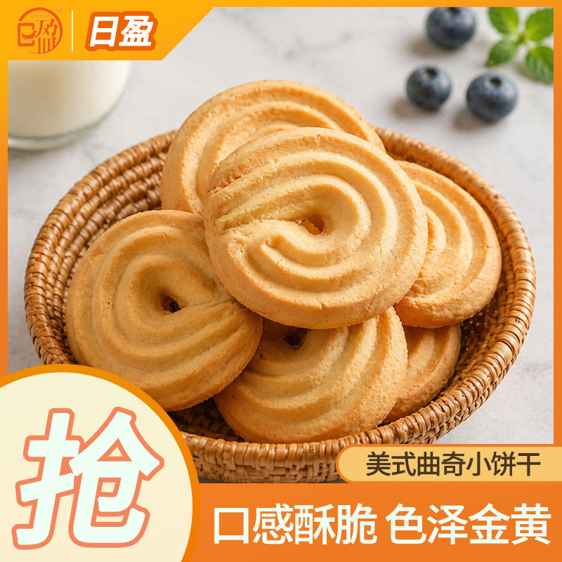 日盈美式曲奇饼干独立包装口感酥脆色泽金黄休闲零食