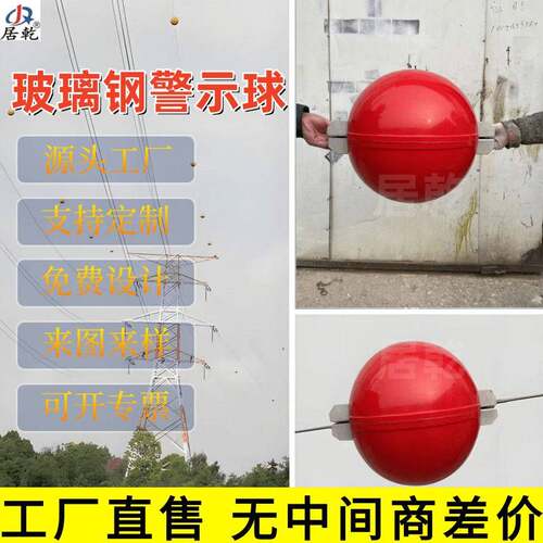 厂家玻璃钢航空警示球电缆线障碍夜间航空指示球防撞醒目标志球