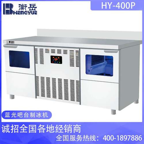HY-400P双机水吧台方块制冰机酒店奶茶店咖啡操作台厂家