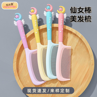 卷糖果儿童发梳高颜值月亮仙女魔法棒大号美发梳子女孩随身美发梳
