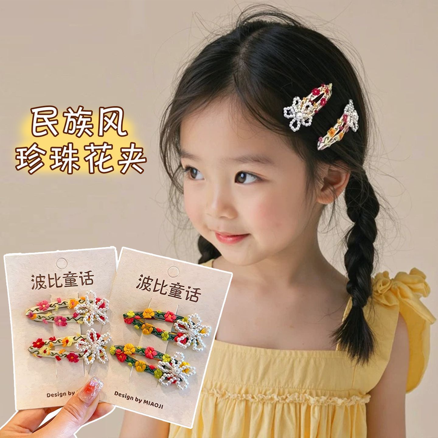 女童甜美小清新花朵发夹女孩子珍珠装饰刺绣百搭儿童发饰可爱