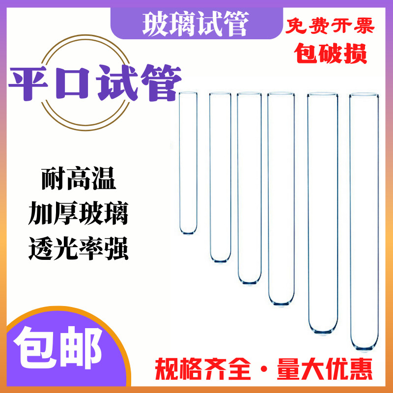 平口圆底玻璃试管小粗大细硅胶塞耐高温物理化学实验室仪器耗材