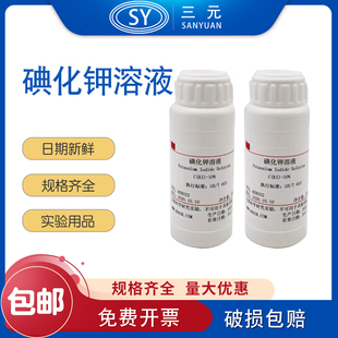 碘化钾饱和溶液10%KI溶液500ml实验分析碘化钾分析纯实验用品