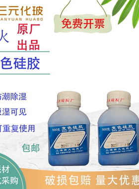 上海新火蓝色变色硅胶干燥剂3-5mm变压器机械设备电子产品防潮珠